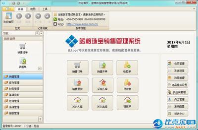 藍(lán)格銷售管理軟件 v2017 最新版