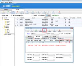 進(jìn)銷存軟件內(nèi)如何設(shè)置操作員銷售價(jià)不可低于最低售價(jià)