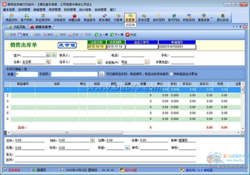 易特送貨單打印軟件