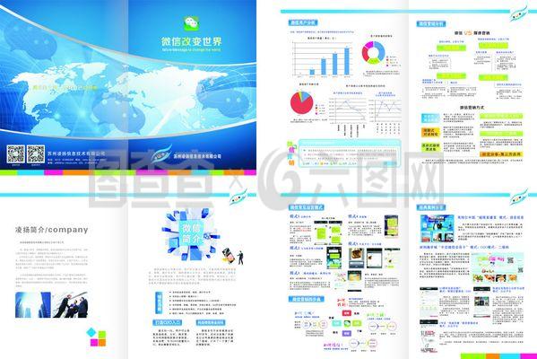 微信營(yíng)銷(xiāo)宣傳畫(huà)冊(cè)圖片