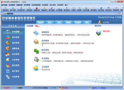 銷(xiāo)售管理軟件
