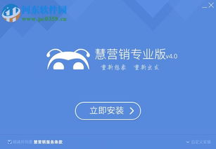 慧營(yíng)銷(xiāo)軟件下載 慧營(yíng)銷(xiāo)軟件專(zhuān)業(yè)版 6.4.0 官方最新版 河?xùn)|下載站