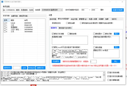 qq營銷軟件哪一個(gè)好用
