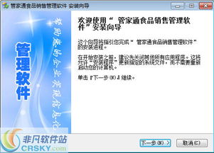 管家通食品銷售管理軟件安裝過(guò)程全解析